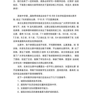 2020年篮球训练总结怎么写啊
